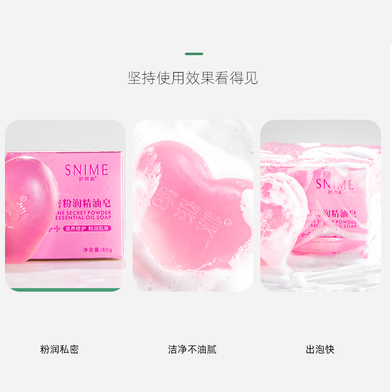 私密粉潤(rùn)精油皂OEM代加工