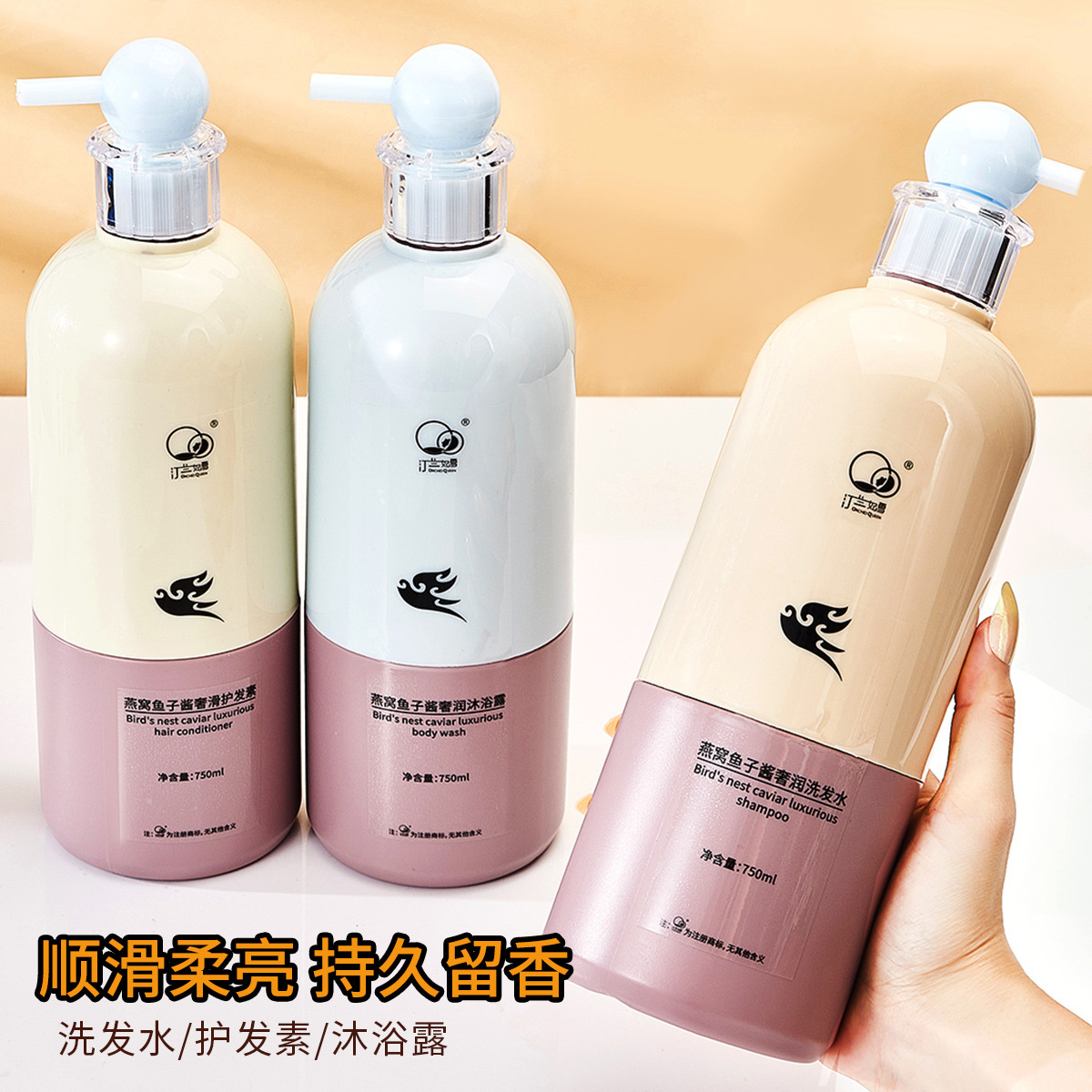 氨基酸燕窩洗發(fā)水護(hù)發(fā)素沐浴露三件套OEM代加工