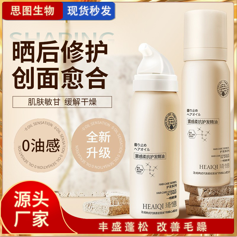 免洗護(hù)發(fā)精油改善防毛躁柔順修復(fù)干枯OEM代加工