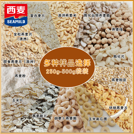 西麥澳洲燕麥片oem貼牌代工