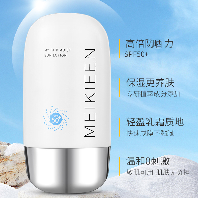 防曬霜SPF50+隔離紫外線OEM代加工