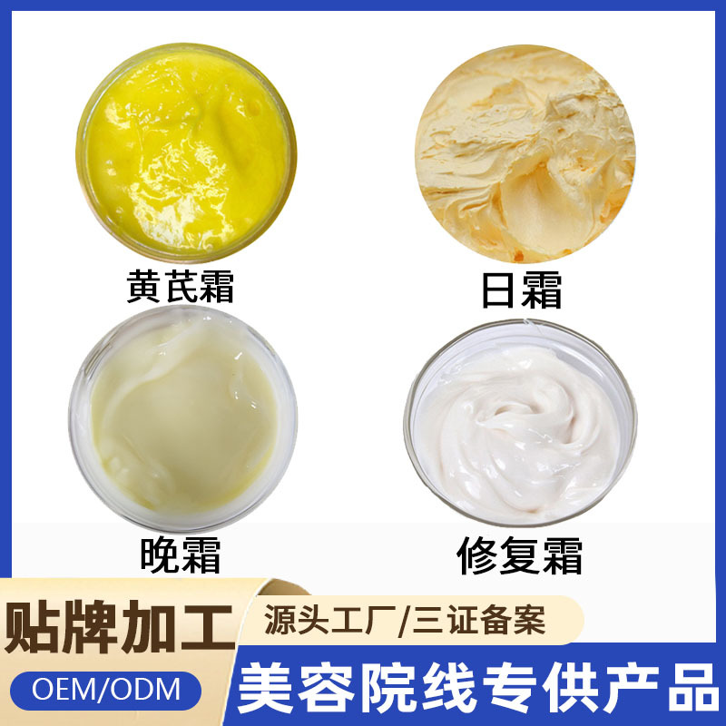 草本黃芪霜美白祛斑黃褐斑控色修護日霜晚霜OEM代加工