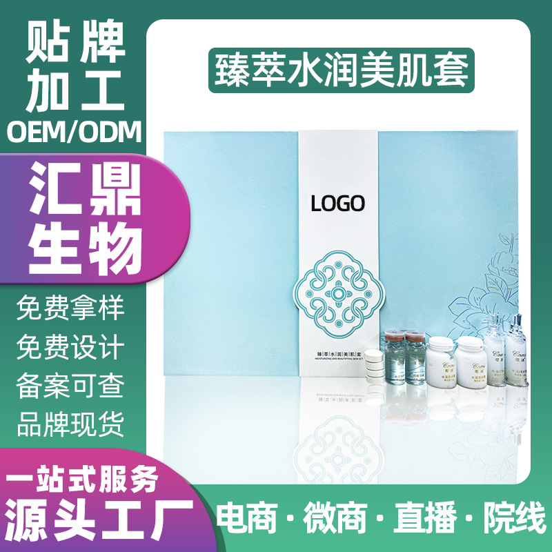 提拉緊致補(bǔ)水保濕精華液嫩膚護(hù)膚套盒OEM代加工