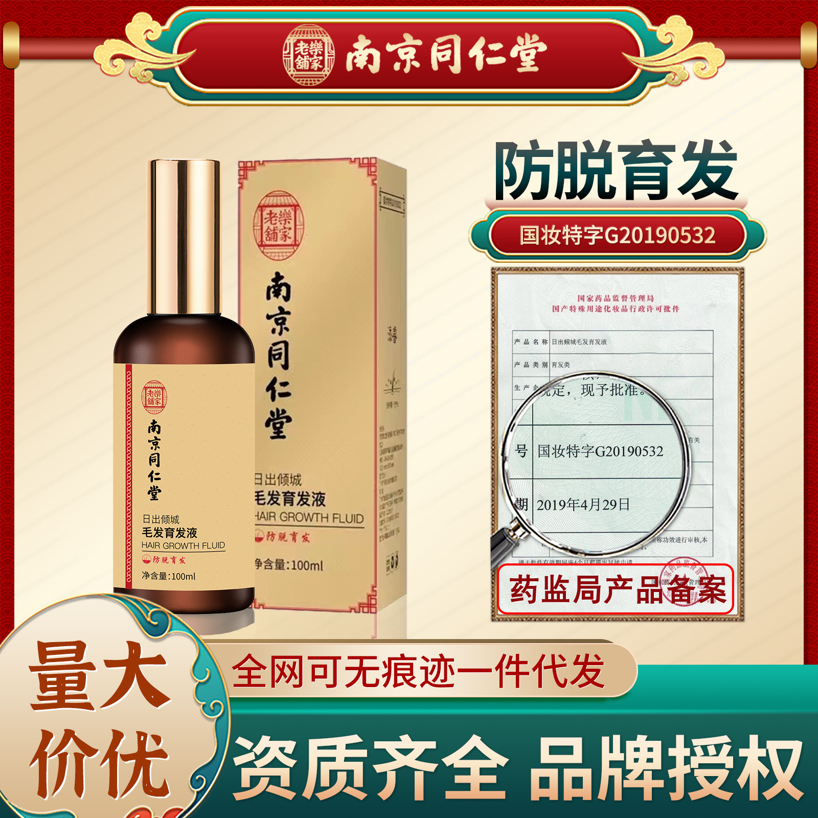 生發(fā)護發(fā)養(yǎng)發(fā)營養(yǎng)液精華OEM代加工