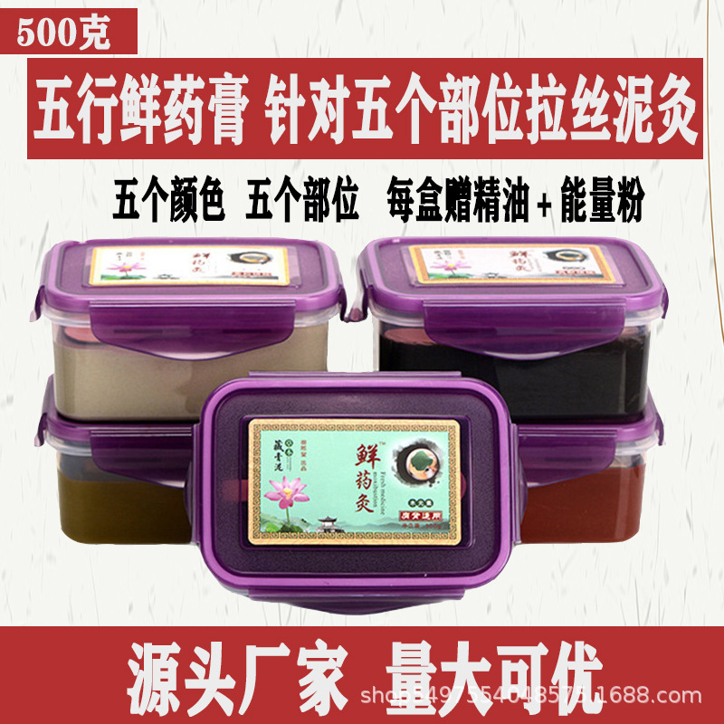 熱敷草本火山鮮草膏蠟?zāi)郞EM代加工