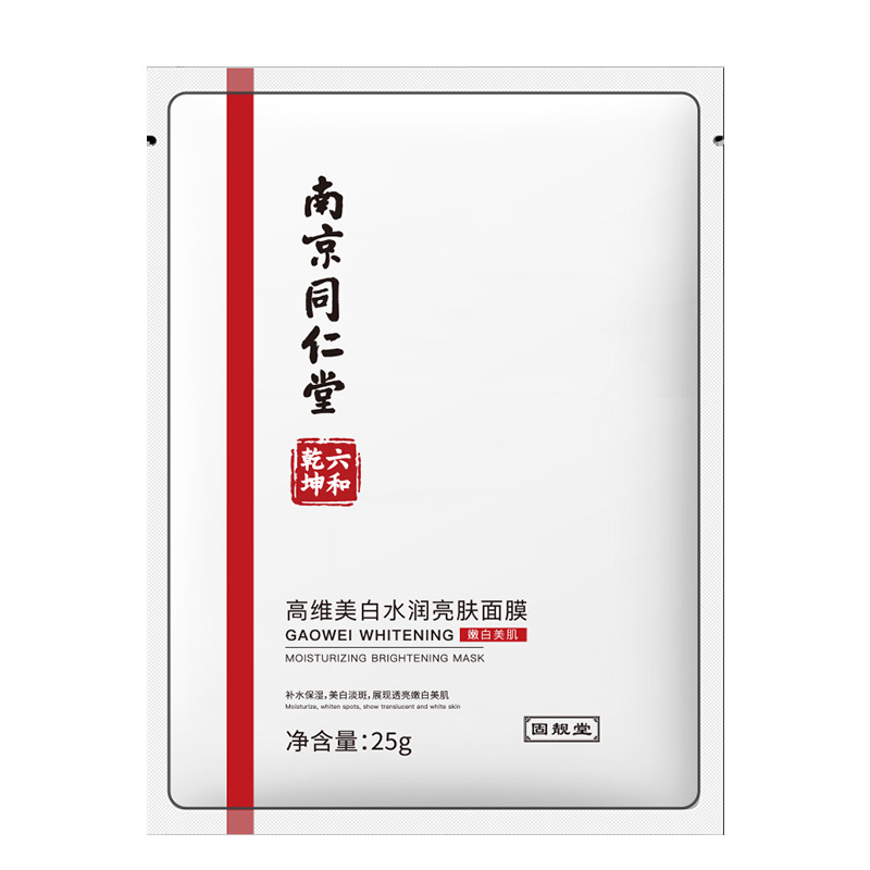 同仁堂高維美白水潤亮膚面膜OEM代加工