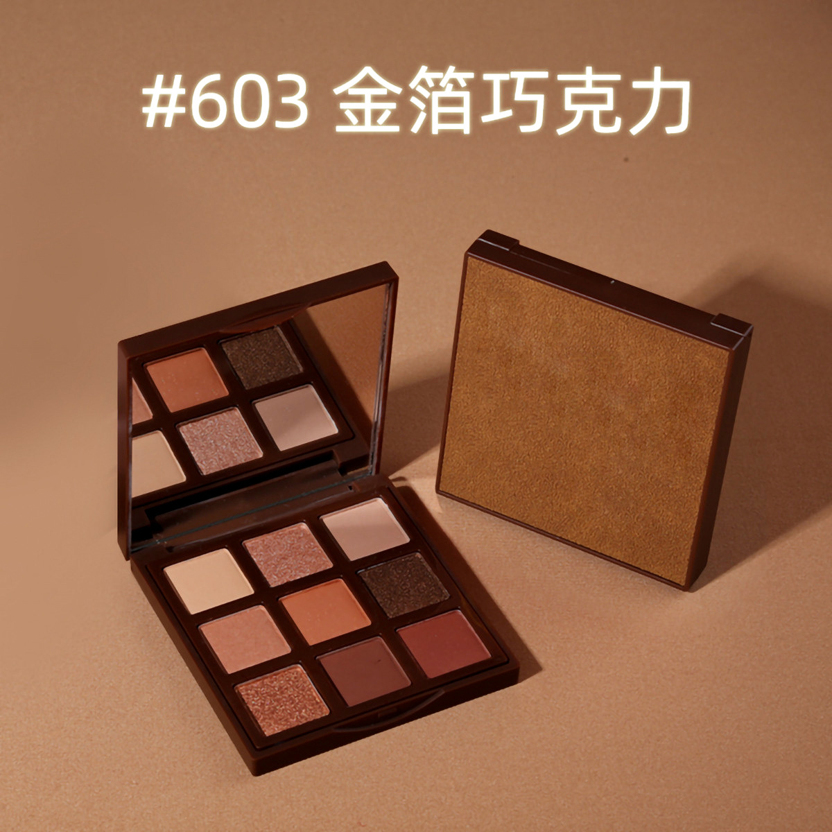 巧克力眼影盤OEM代加工