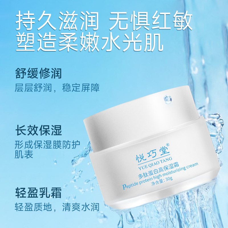 多肽蛋白高保濕霜OEM代加工