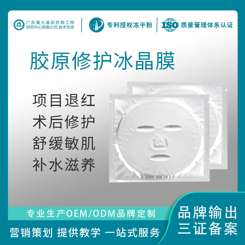 膠原蛋白冰晶膜OEM代加工