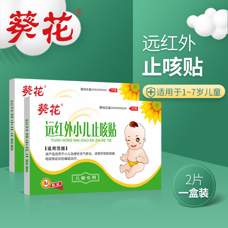 兒童感冒肚臍支氣管炎化痰遠(yuǎn)紅外磁療貼OEM代加工
