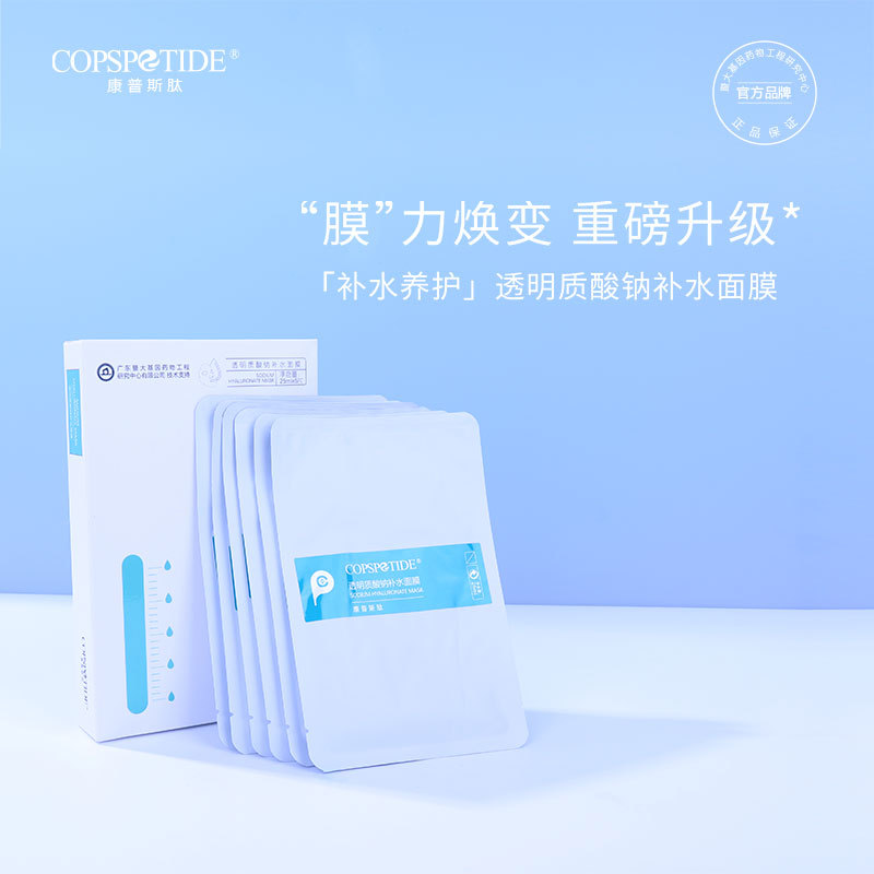 透明質(zhì)酸鈉補(bǔ)水面膜敏感肌修護(hù)冷敷貼OEM代加工
