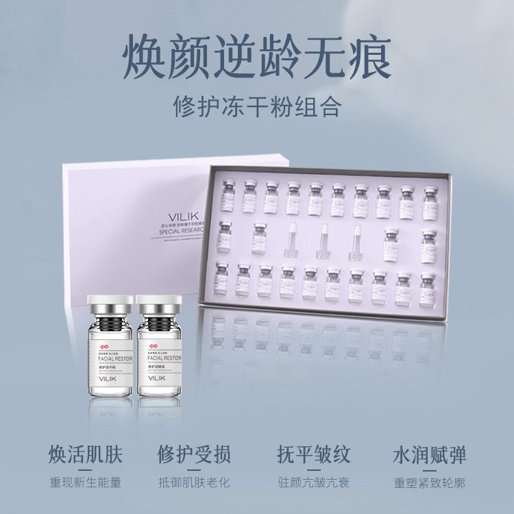 修護(hù)凍干粉OEM代加工