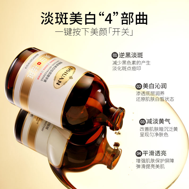 蒂詩顏膚研美白祛斑精華液OEM代加工