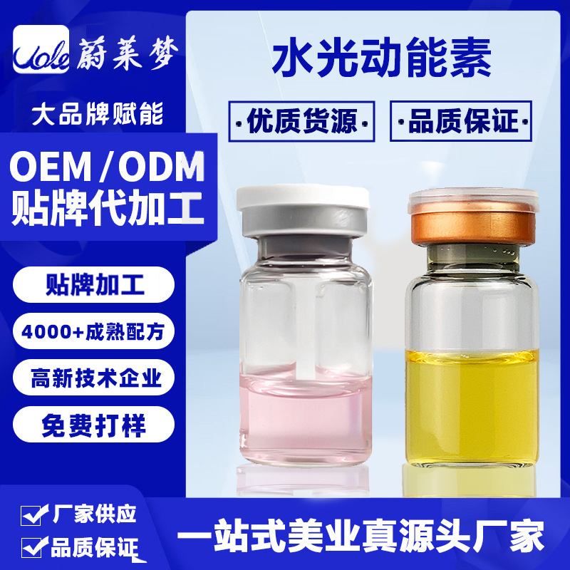 青春水光動(dòng)能素補(bǔ)水提亮緊致肌膚水潤(rùn)OEM代加工