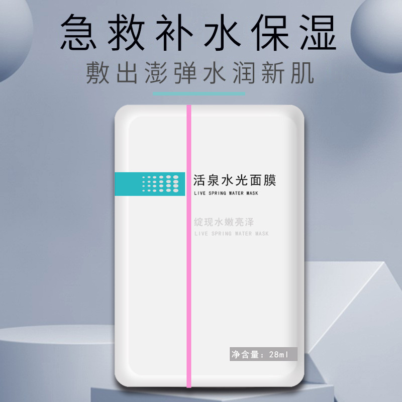 水光面膜OEM代加工