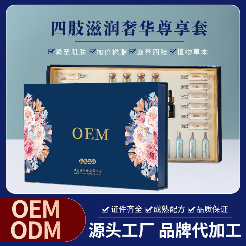 按摩塑型精油四肢腰腹背美容院塑形套盒OEM代加工