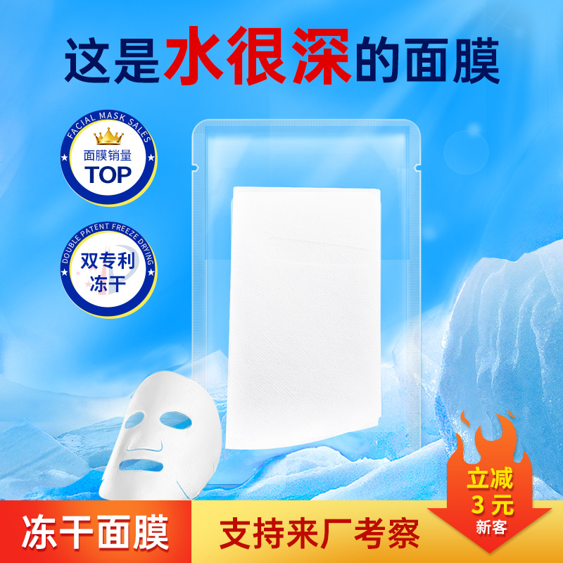 凍干面膜OEM代加工