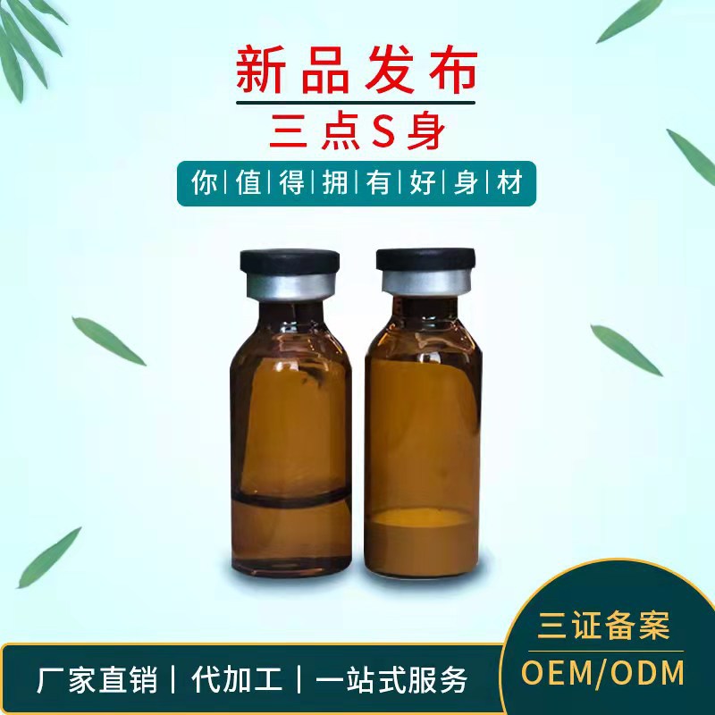 減重王三點(diǎn)瘦塑身小蠻腰三型膠原蛋白填充OEM代工廠