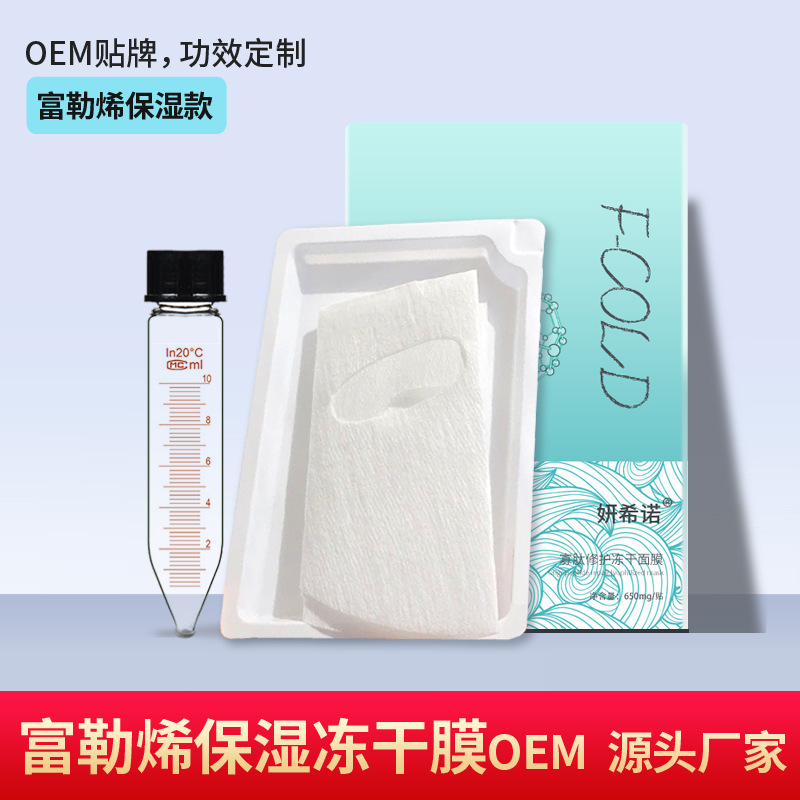 保濕凍干面膜玻尿酸銀耳固態(tài)精華OEM代加工