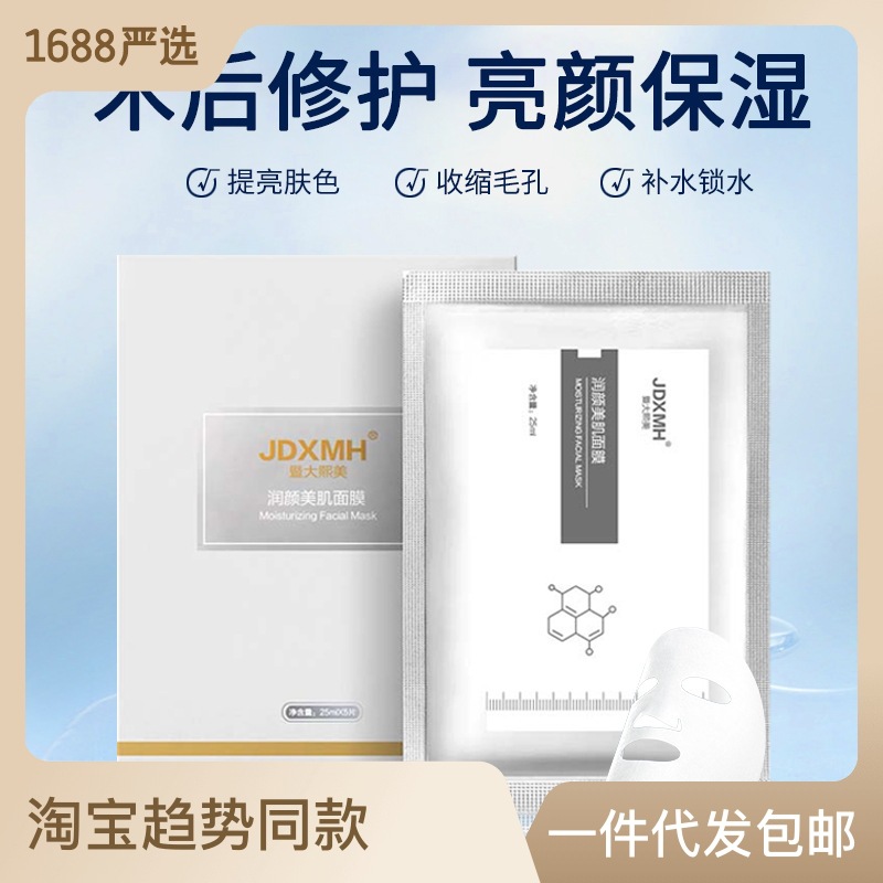 暨大青春多肽修護(hù)面膜補(bǔ)水保濕OEM代工廠