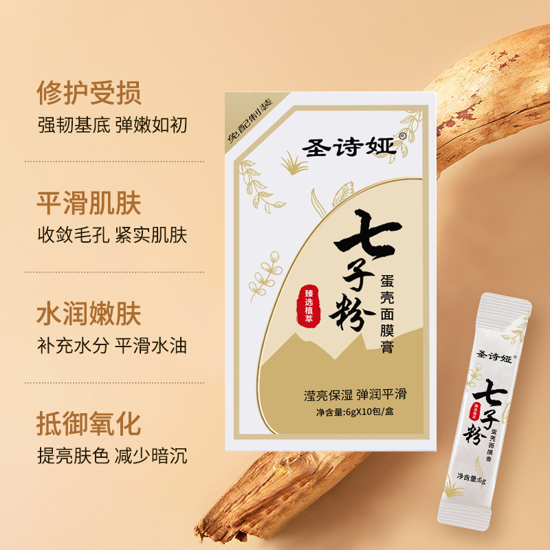 七子粉免洗撕拉面膜OEM代加工