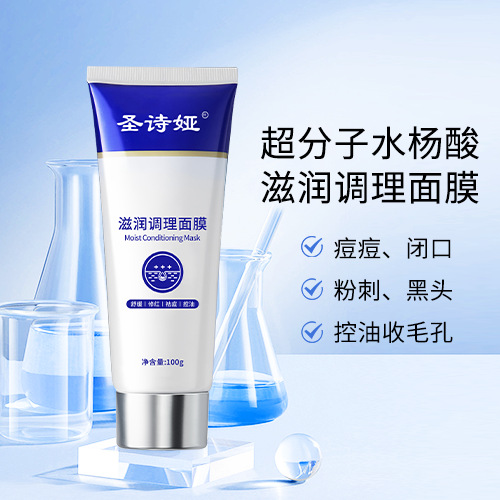 水楊酸祛痘面膜OEM代加工