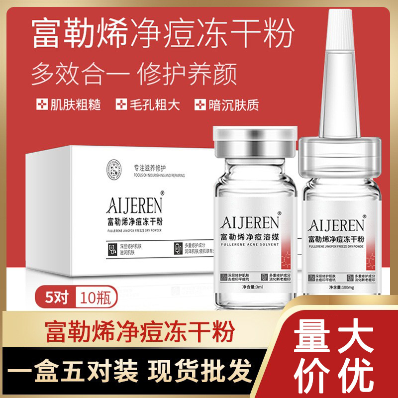 富勒烯凈痘凍干粉涂抹式修護(hù)凍干粉滋潤(rùn)OEM代工廠