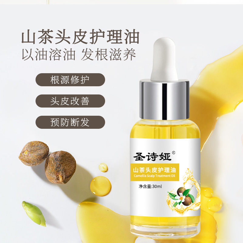 山茶頭皮護理油滋養(yǎng)護發(fā)控油蓬松預洗精油OEM代加工