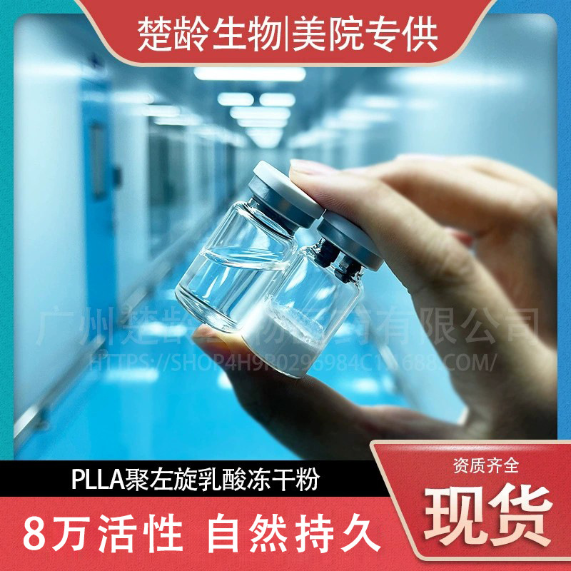 人源重組膠原蛋白聚左旋乳酸PLLA凍干粉8萬活性O(shè)EM代工廠