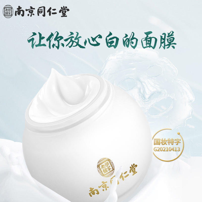 祛斑睡眠面膜OEM代加工