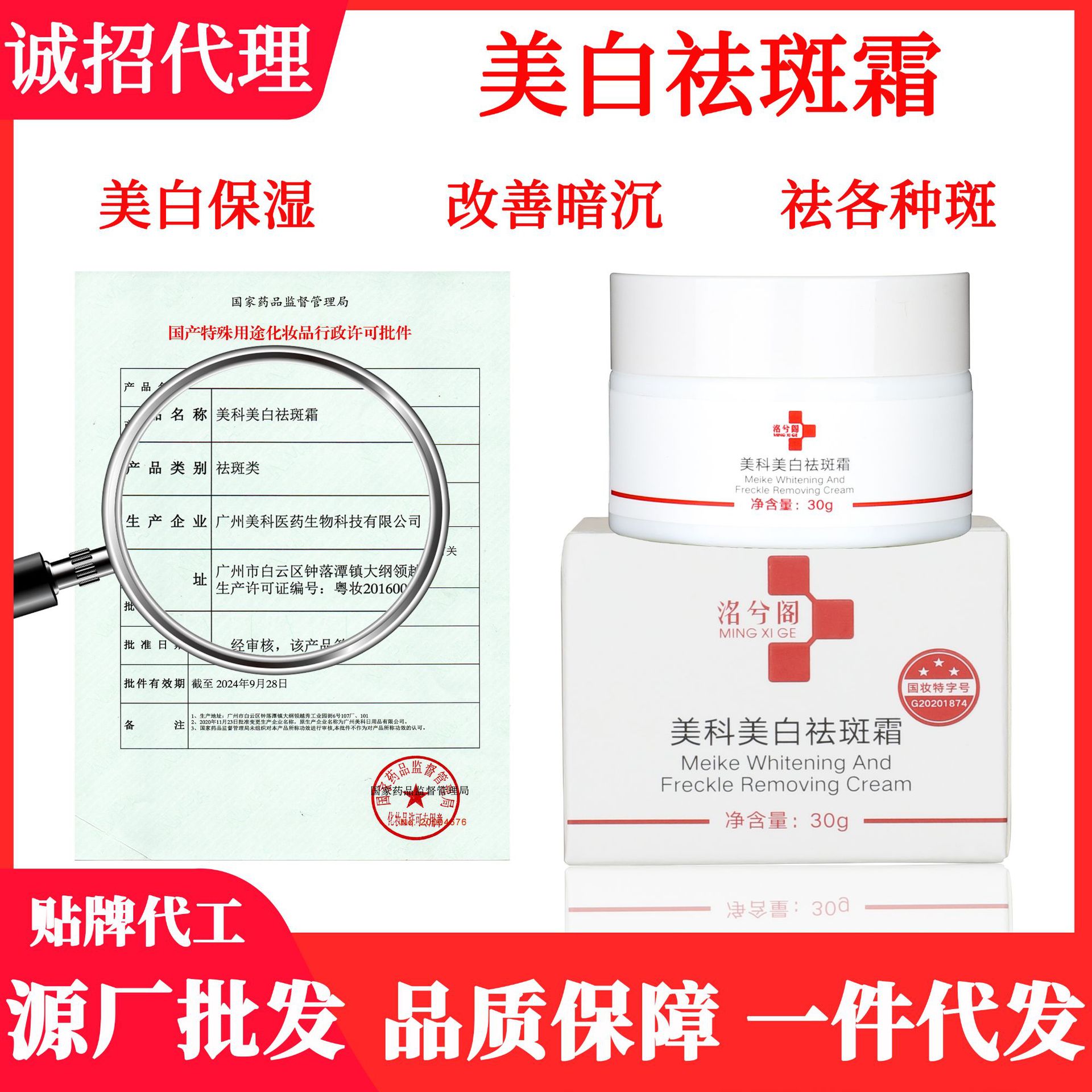 美白祛斑霜強(qiáng)效淡化色斑老年斑面霜祛黃褐斑OEM代工廠