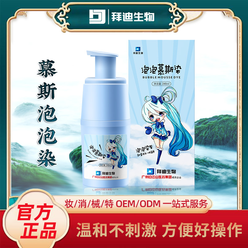 染發(fā)劑可蓋白發(fā)自然染黑染發(fā)膏OEM代加工