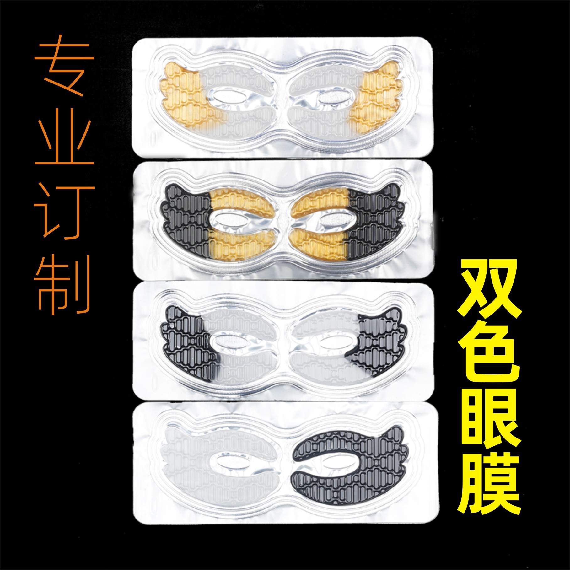 膠原蛋白蝶型鯊魚紋型雙色修護滋養(yǎng)眼膜OEM代工廠