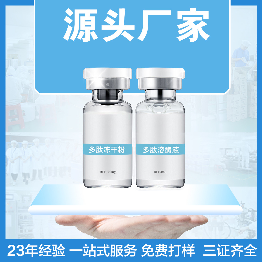 虞美嫩美容院寡肽-1凍干粉保濕補(bǔ)水 多肽套盒8萬活性修護(hù)淡去痘印OEM代加工