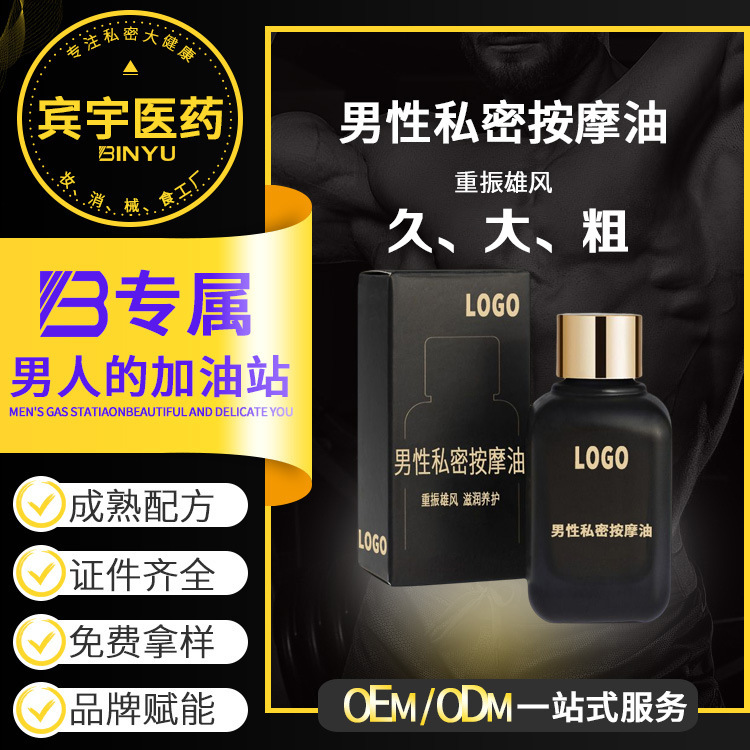 男性私密按摩精油清潔延時(shí)陰莖私處滋潤(rùn)快速養(yǎng)護(hù)增大增粗神油OEM