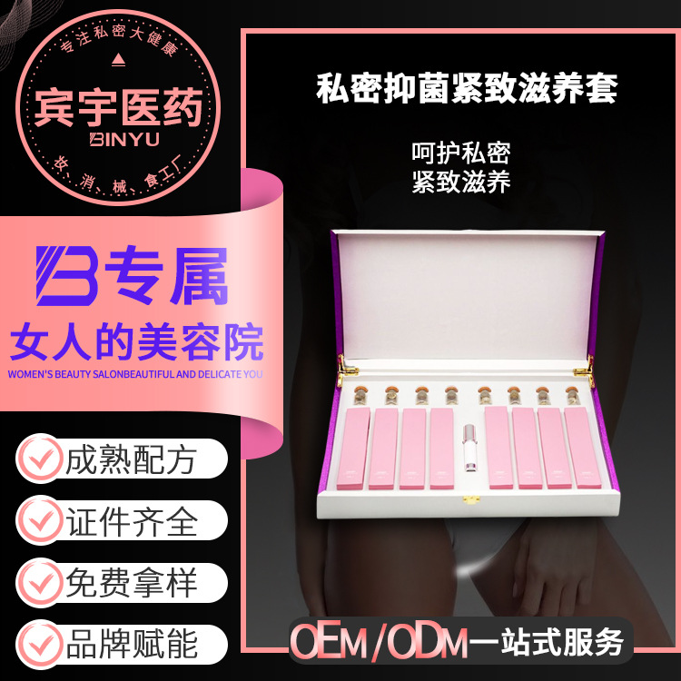 私密護理套盒定制女性私密抑菌緊致滋養(yǎng)套盒美容院私密修護產(chǎn)品OEM代加工