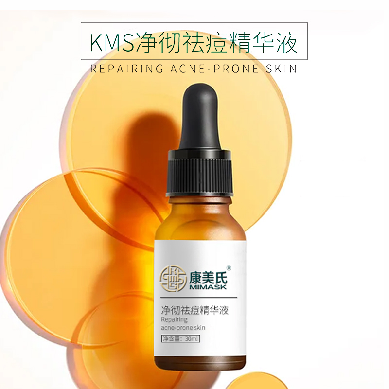 凈徹祛痘精華液OEM代加工