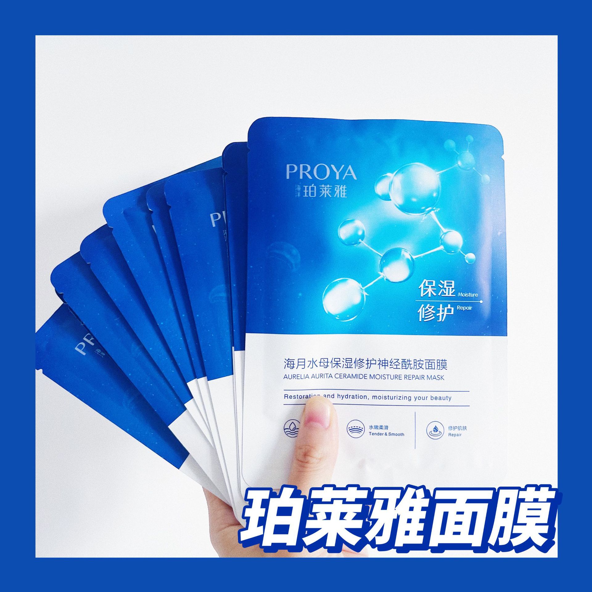 海月水母神經(jīng)酰胺面膜OEM代加工