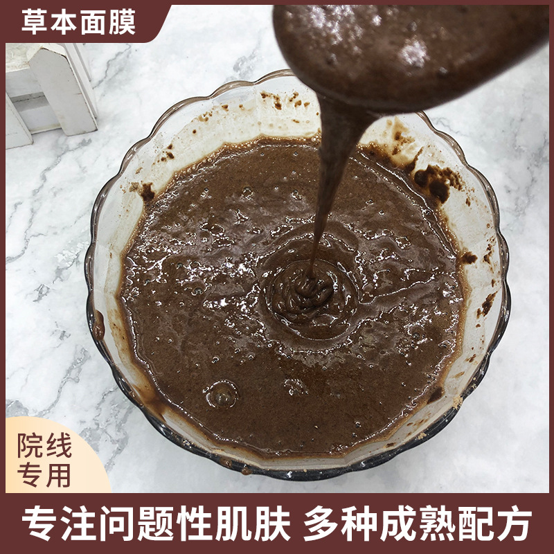 草本面膜粉去班清痘補水凈膚嫩滑OEM代加工