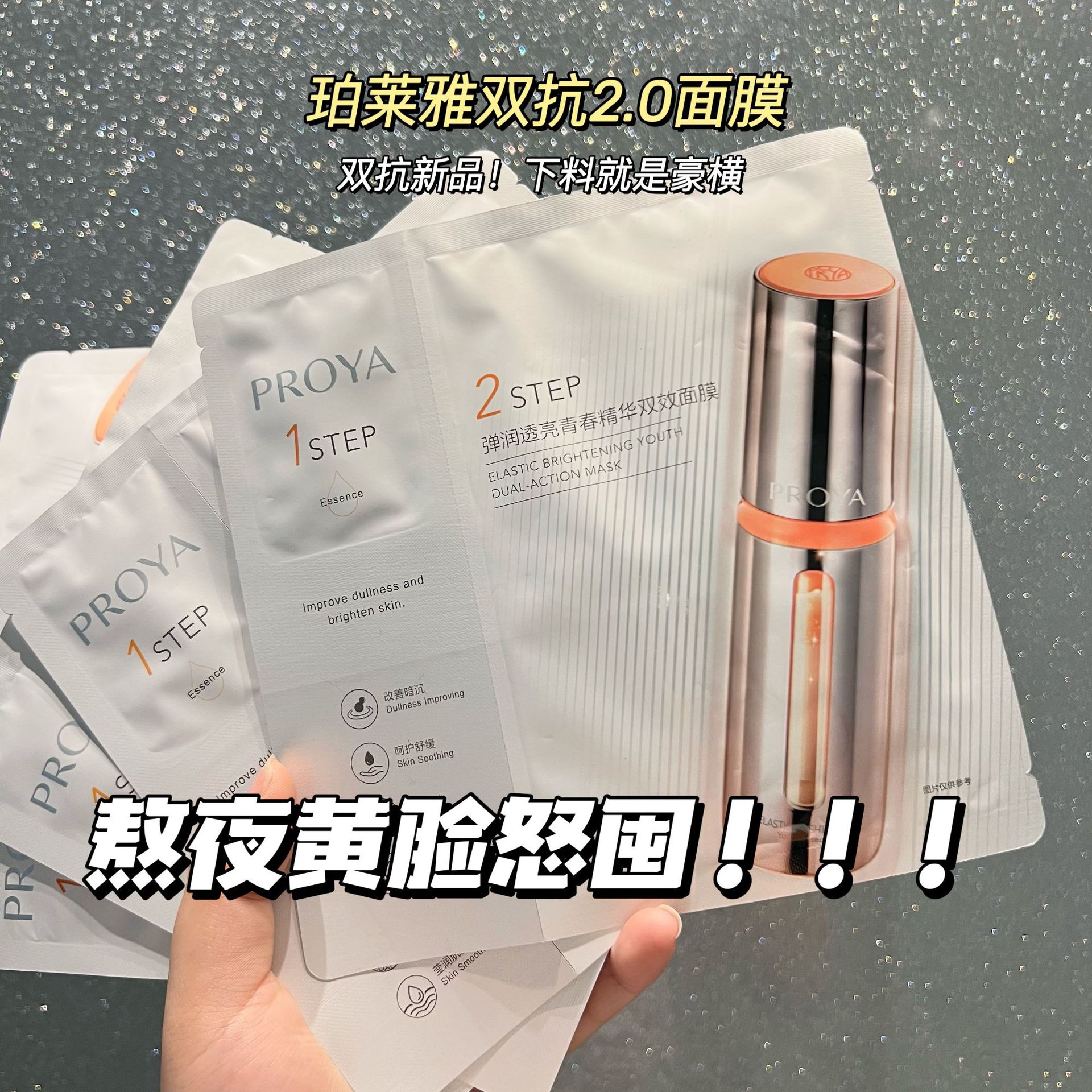 雙抗精華面膜2.0版本提亮膚色補(bǔ)水OEM代加工