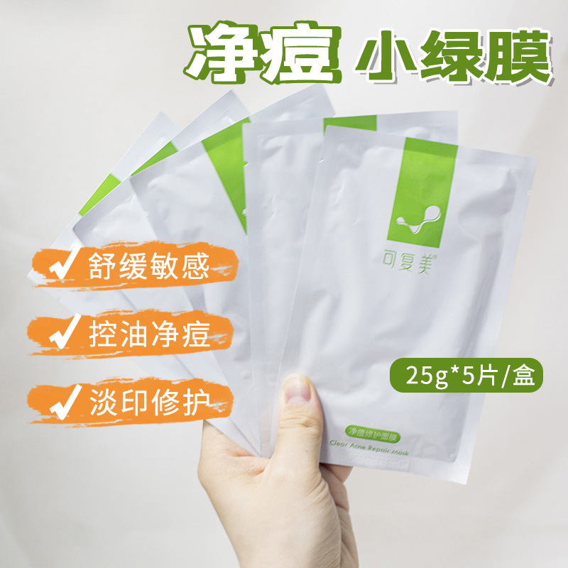 凈痘修護(hù)面膜祛痘小綠膜OEM代加工