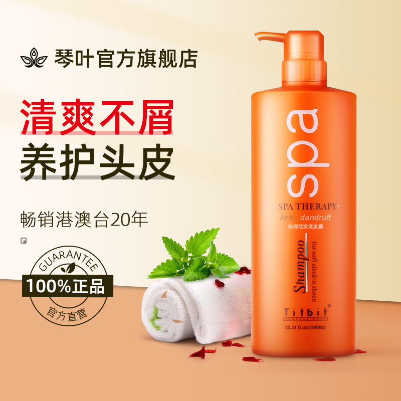 琴葉SPA植物蛋白素去屑清爽去油酸性洗發(fā)水OEM代加工