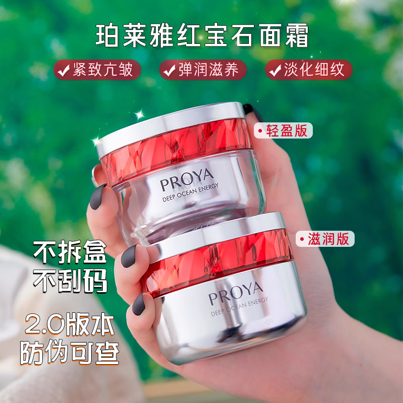 紅寶石面霜2.0滋潤輕盈版OEM代加工