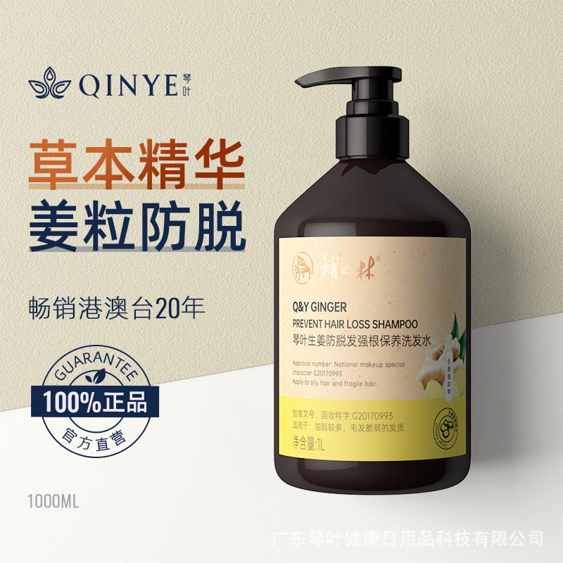 琴葉補之林生姜防脫洗發(fā)水OEM代加工