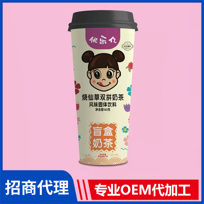 優(yōu)樂(lè)億盲盒奶茶現(xiàn)貨批發(fā) 燒仙草雙拼奶茶風(fēng)味固體飲料定制代工