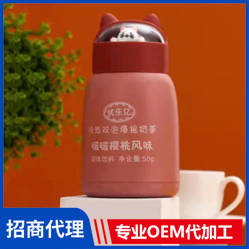 優(yōu)樂億玻璃杯奶茶冷熱雙泡爆搖奶茶啵啵櫻桃風味奶茶飲品oem