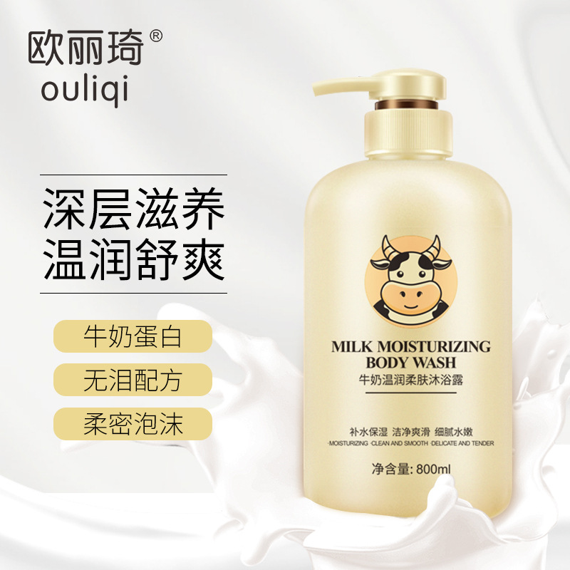歐麗琦牛奶沐浴露OEM代加工