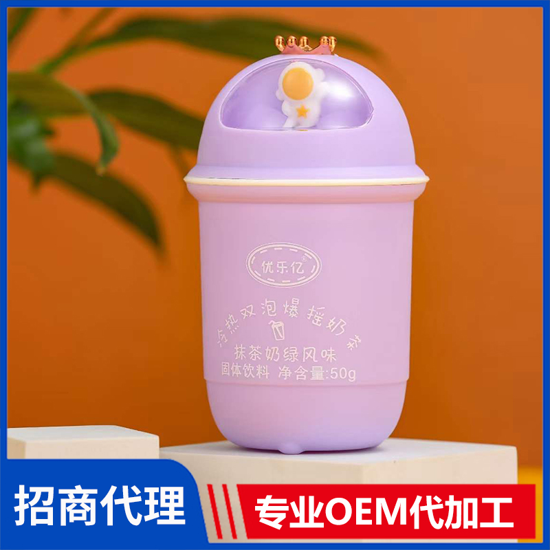 優(yōu)樂億冷熱雙泡爆搖奶茶抹茶奶綠風味 奶茶代工源頭廠家