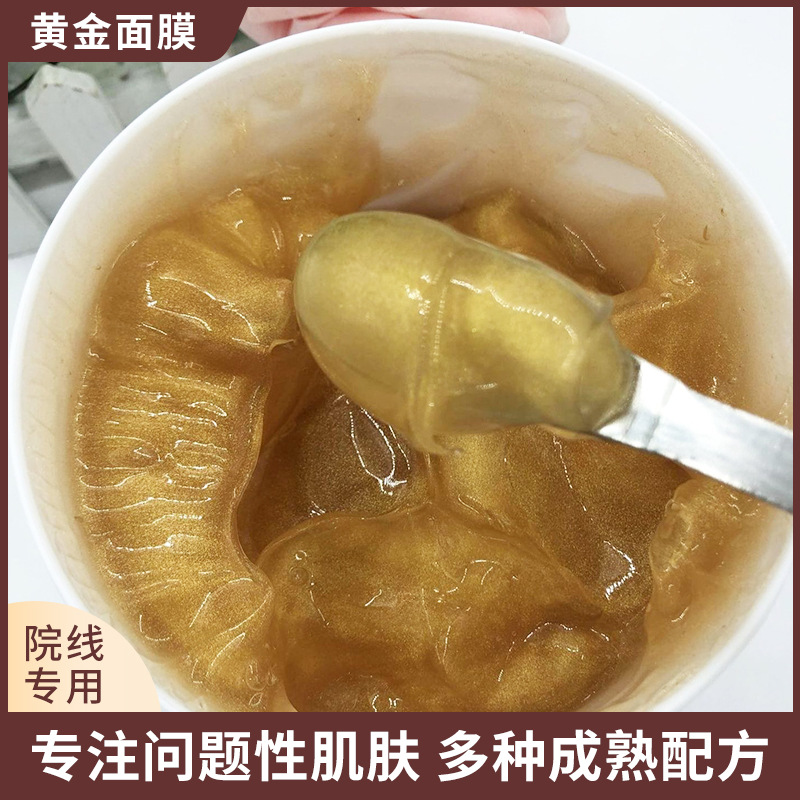 黃金面膜夜間修護補水晚安凍膜OEM代加工