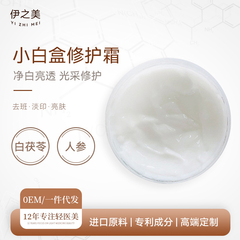 多效修護鎂白修護面霜OEM代加工